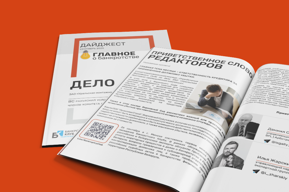 ДАЙДЖЕСТ/СЕНТЯБРЬ 2025