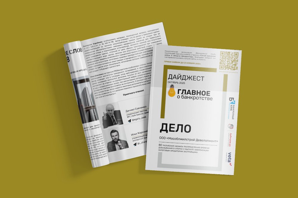 ДАЙДЖЕСТ/ОКТЯБРЬ 2025