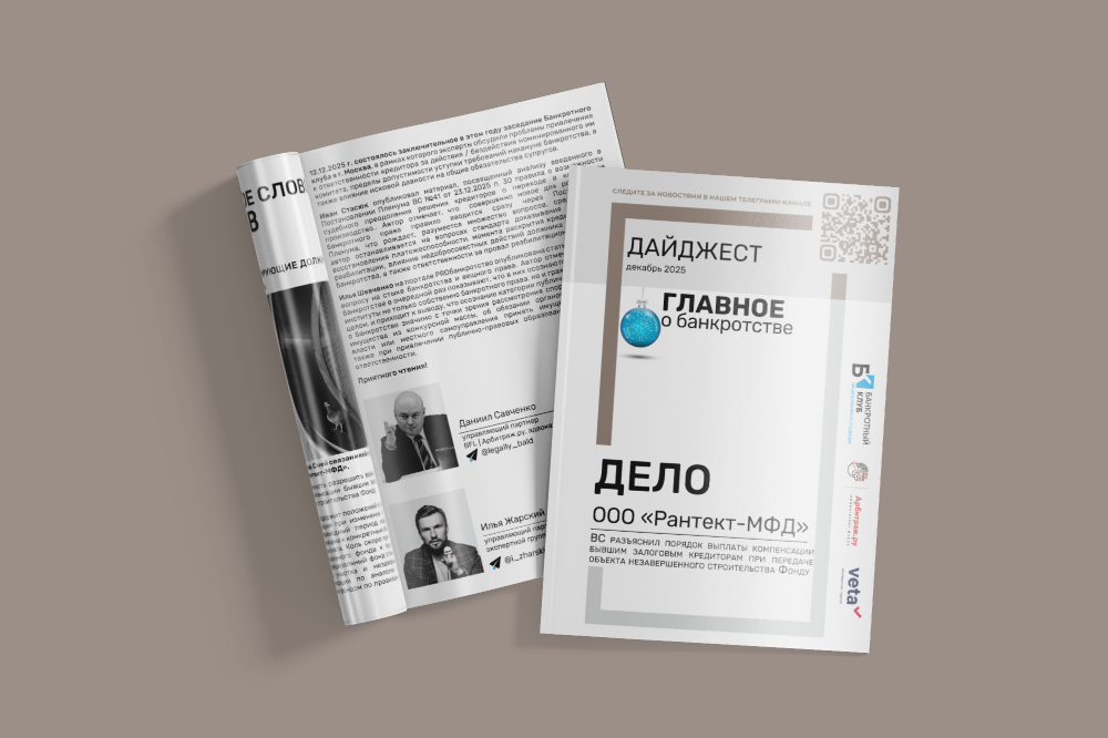 ДАЙДЖЕСТ/ДЕКАБРЬ 2025